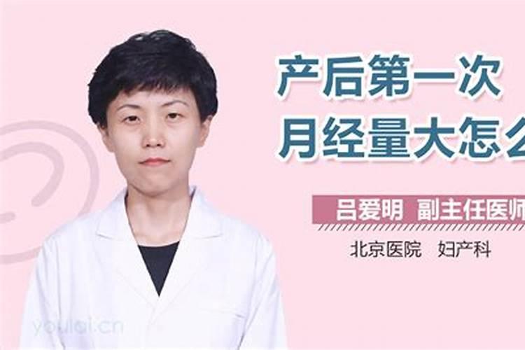 流产后来例假量特别大怎么办