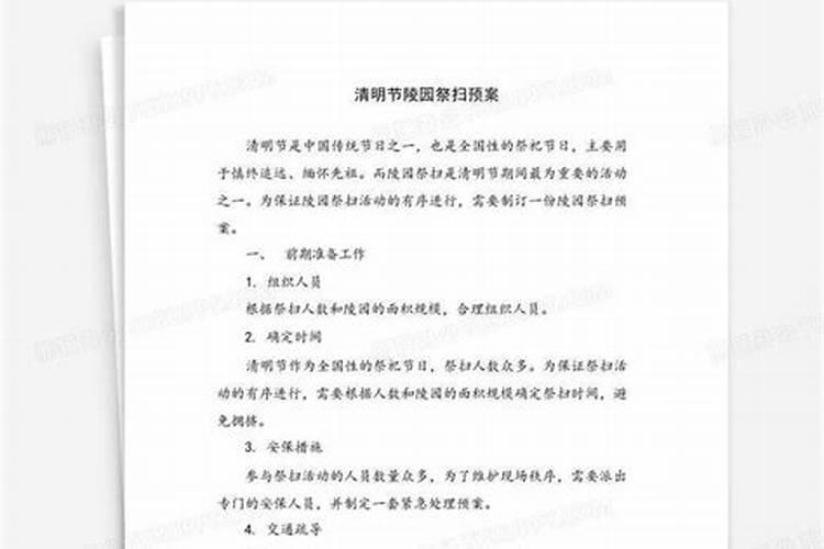 清明节不宜做的事情