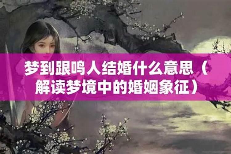 梦到身边的人结婚是什么意思