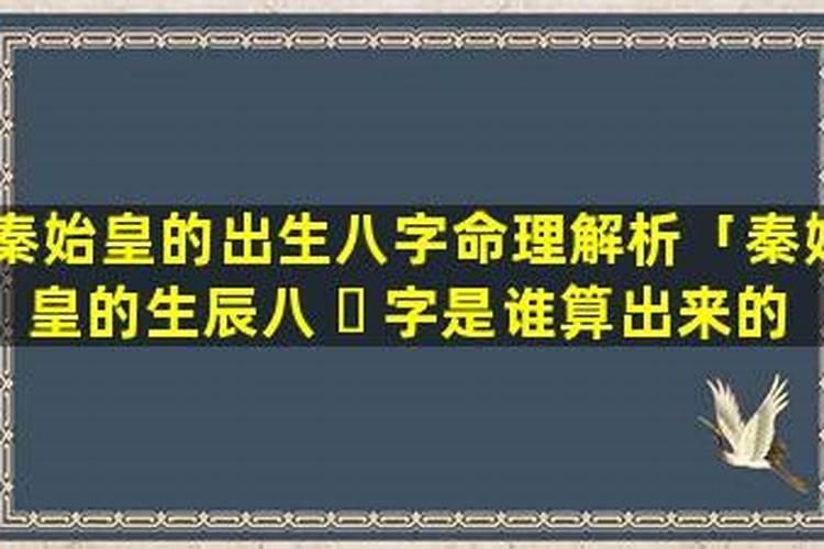 秦始皇叫嬴政,他的儿子为什么叫“扶苏”和“胡亥”？