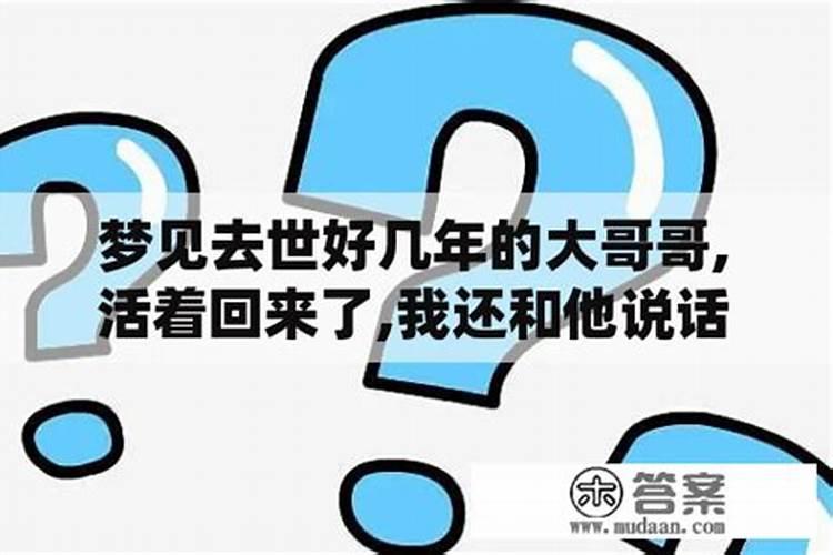 梦见死去的外公活着跟我说话