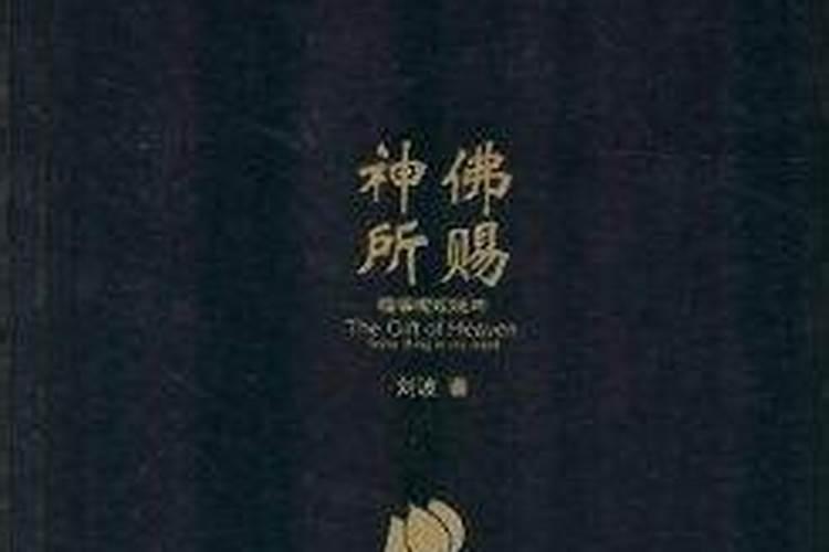 什么是童子命？