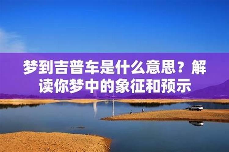 梦见灵车是什么意思