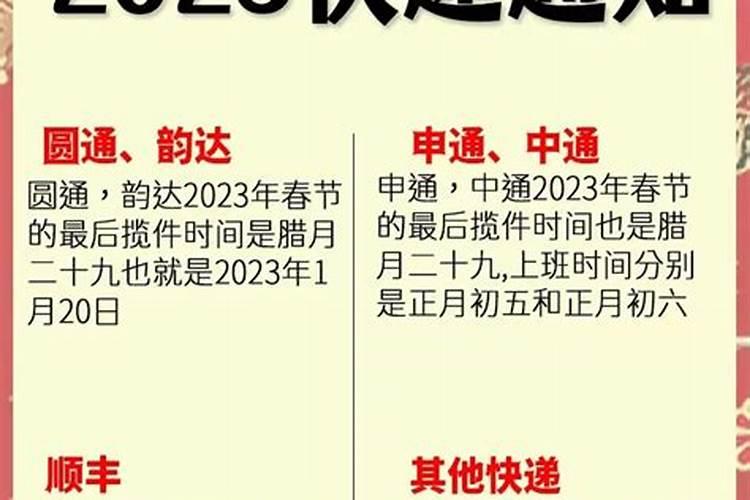 2024年春节快递停运时间表是什么？快递停运期间怎么办？