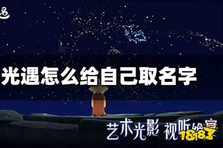 光遇好听的名字一个字