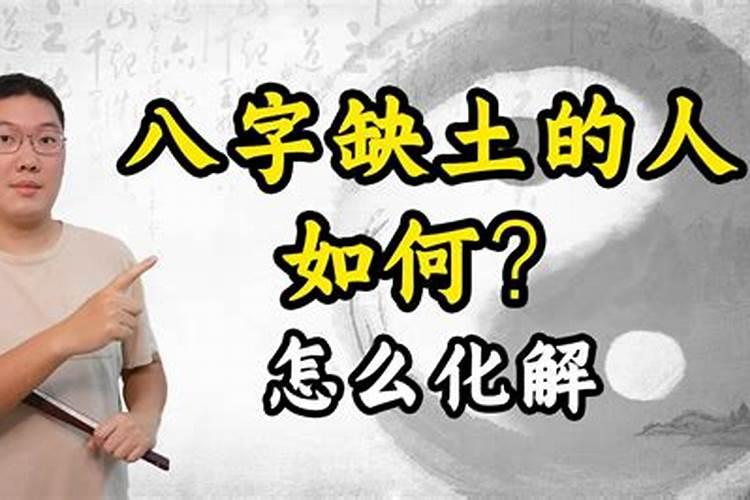 八字缺金缺土什么意思,女性五行缺金命中无夫