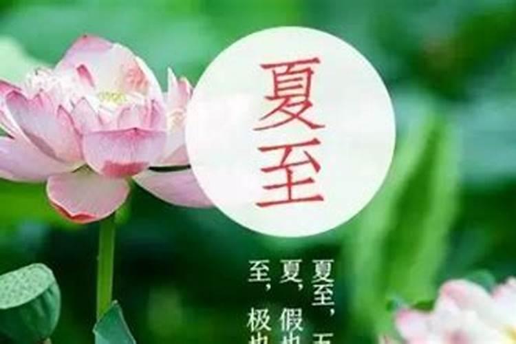 夏至是什么意思 夏至的意思是什么