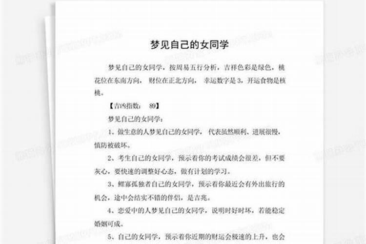 梦见女同学说喜欢我