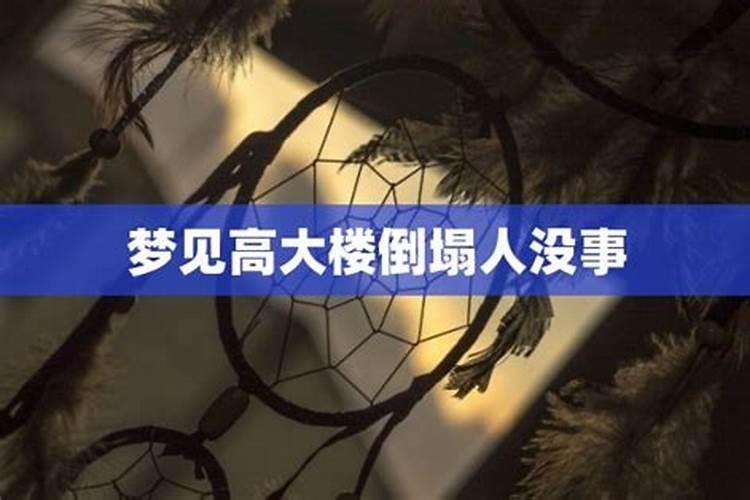 梦见高楼着火救人的预兆