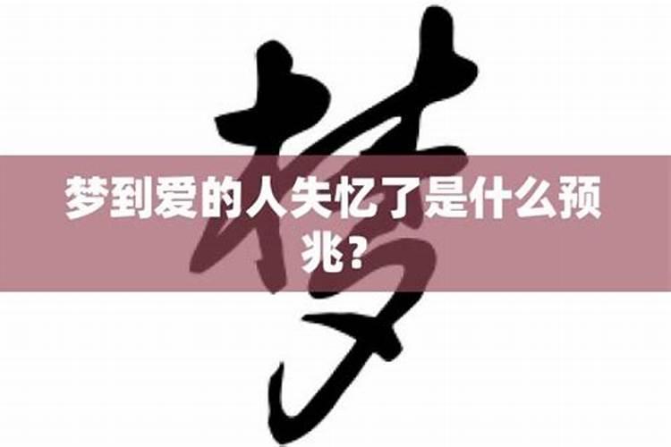 梦见心爱的人快要死了