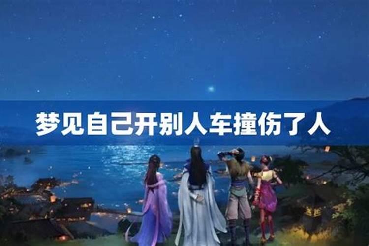 梦见别人开车翻车了人没有事的预兆