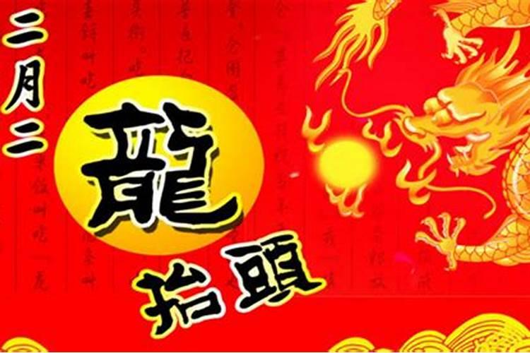 二月二龙抬头顺口溜 列出如下9句顺口溜