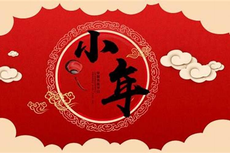 北方的小年和南方小年有什么区别