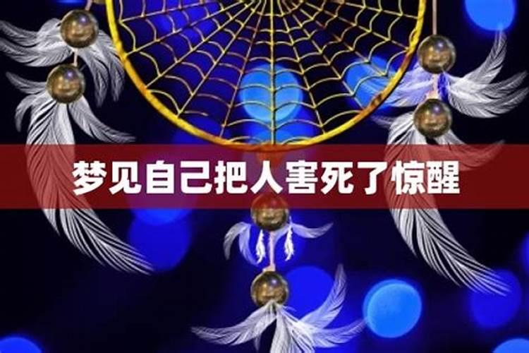 梦见亲人被人害死