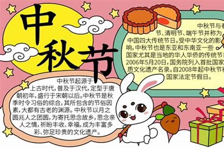 中秋节的来历和习俗
