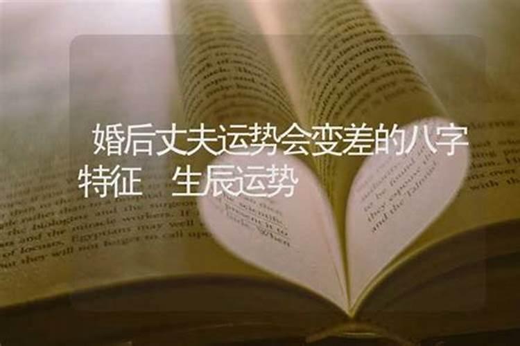 结婚后运势不好怎么办