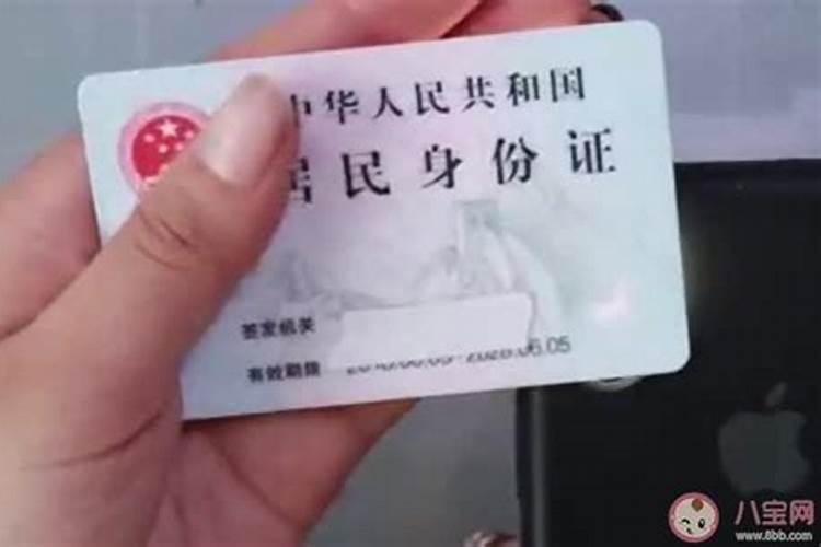 八字能看身份证日期
