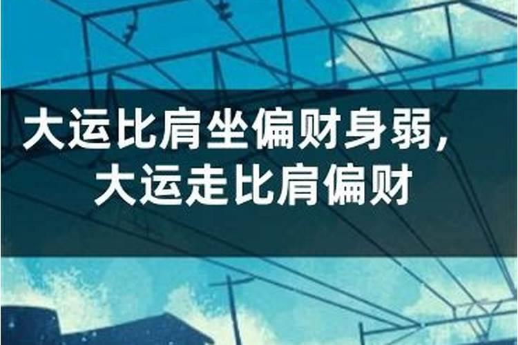 什么是偏财运