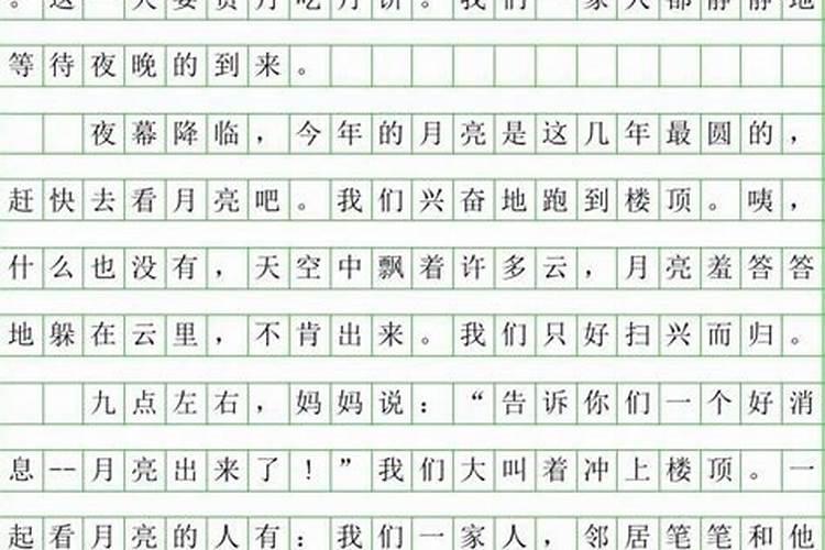 中秋节的风俗有哪些？写四个。