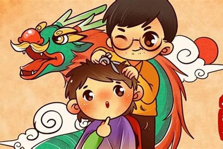2月2龙抬头几点剪头发