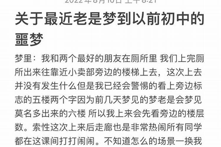 梦见初中年代(情窦初开时),教室、考试、地震、因害怕被男同桌拥抱、穿...