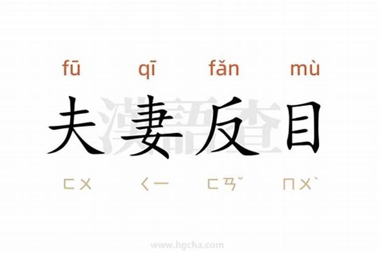 克夫命的命理特征