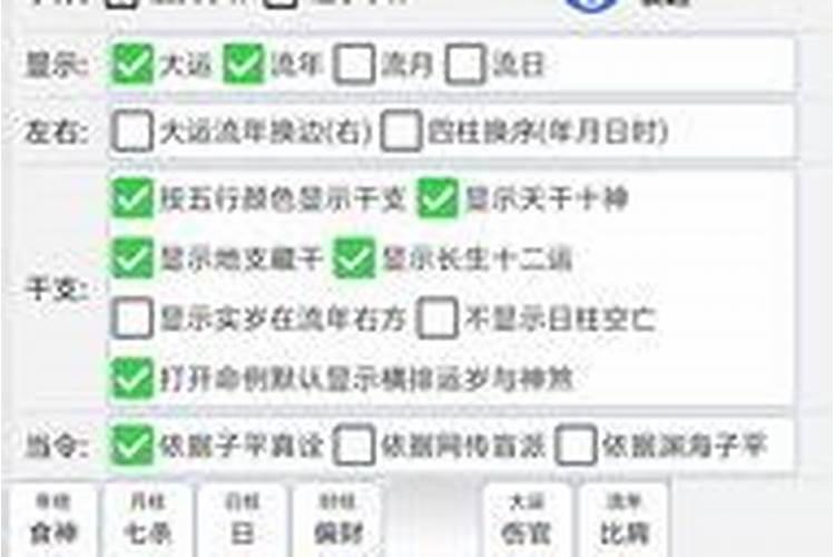 子平八字八字排盘示例
