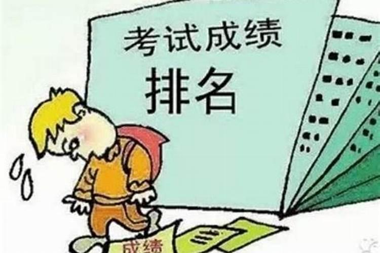 平时成绩很好一到大考就考差了