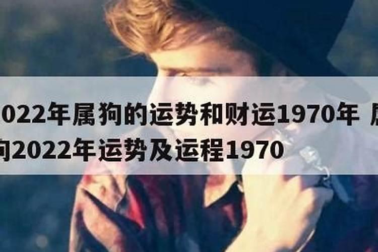 70年属狗女2025年运势及运程每月运程