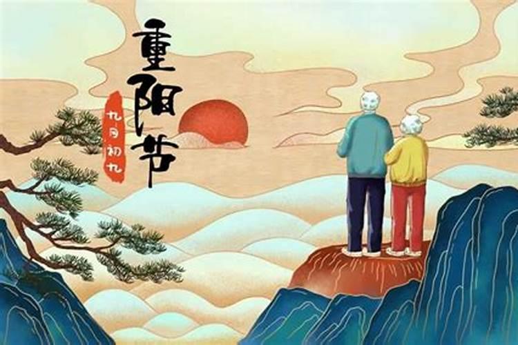 登高今夕事 九九是天长什么意思