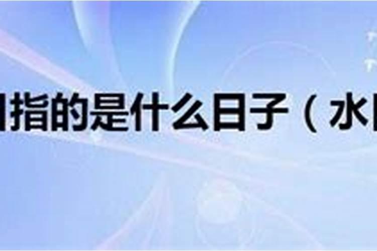 八字如何看搬家