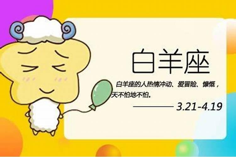 属龙白羊座2021年运势及运程 命运如何？