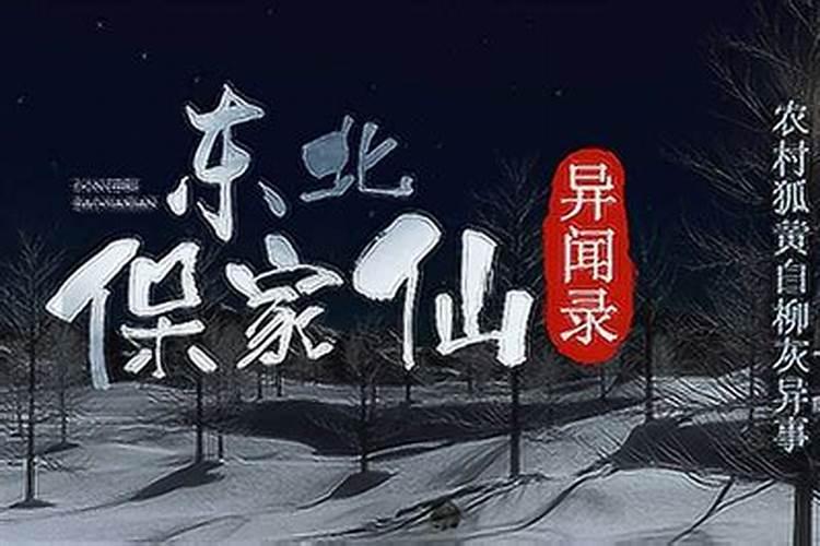 东北人说的出马是什么意思