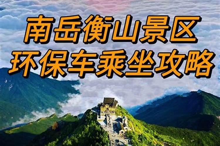想求姻缘,去南岳衡山大庙烧香怎么样？