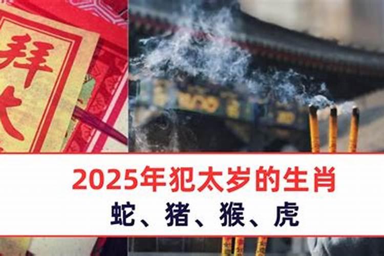 2025年不适合结婚的属相是什么