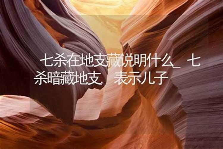 破军,七杀,贪狼这三个星相名是属于哪个星域？