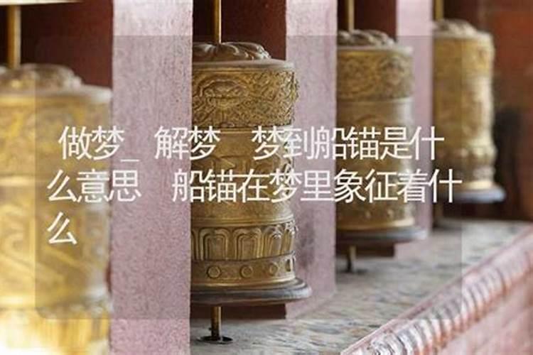 做梦梦到船是什么意思 做梦梦到船代表什么