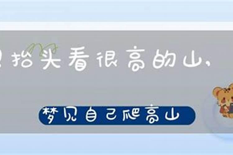 梦见骑自行车爬坡的预兆