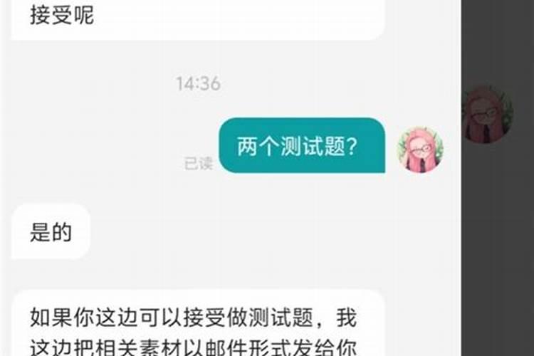 面试的时候问生辰八字有什么企图？