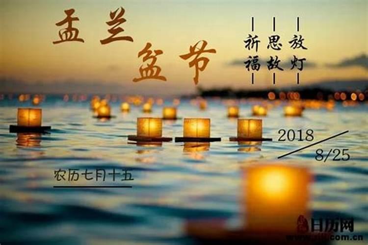 中元节有什么传统