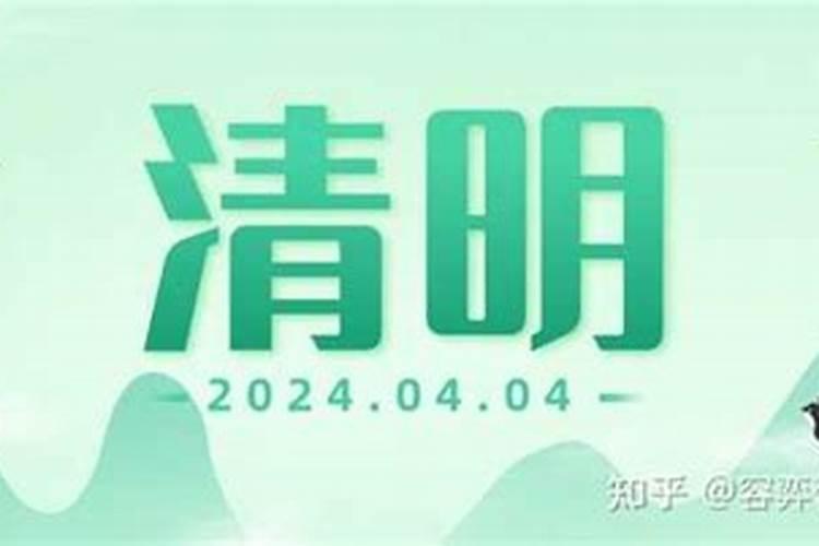 2025年清明祭祀有什么讲究