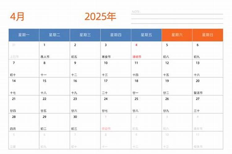 2025年4月21号属什么