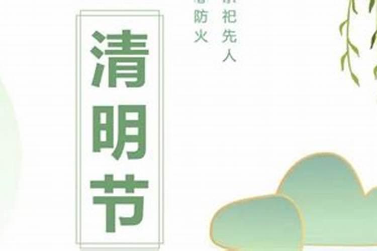 清明节宜干什么