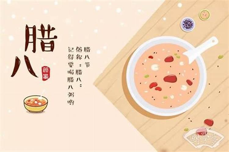 腊八算传统节日吗？