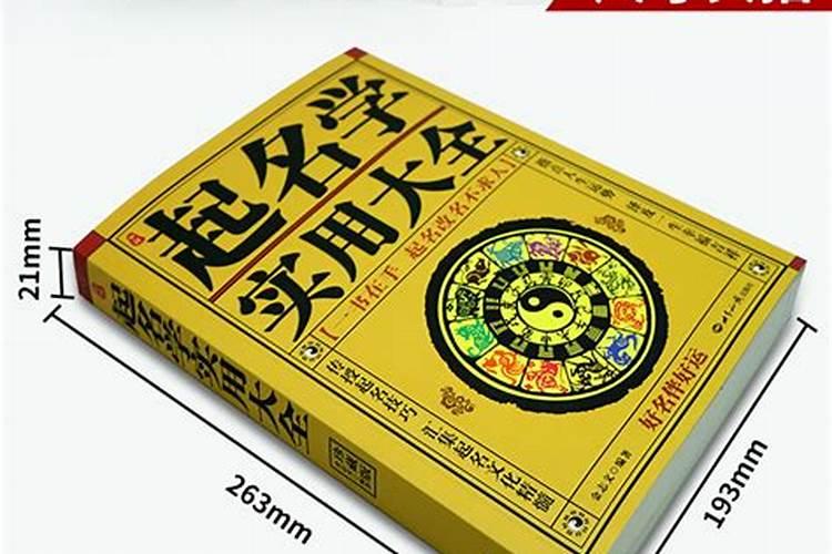 起名看什么书