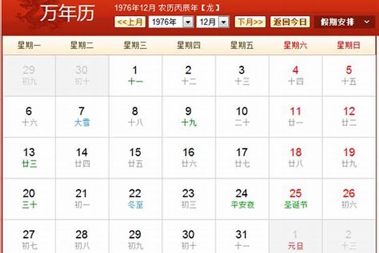 1976年农历腊月二十三属相,阳历1976年1月23,农历12月23生