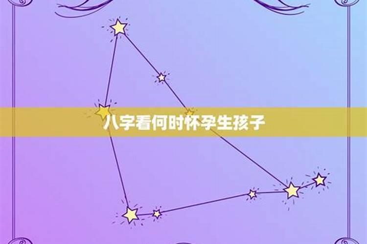 算命今年能不能生孩子 测你哪年怀孕添丁