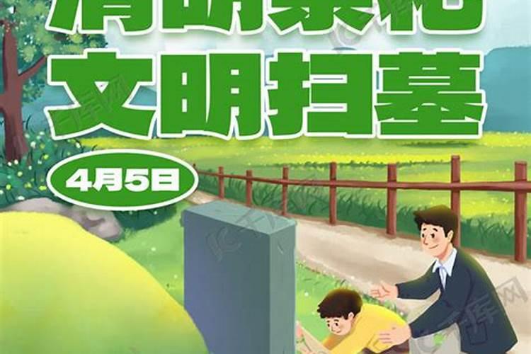 什么是绿色清明,文明祭扫