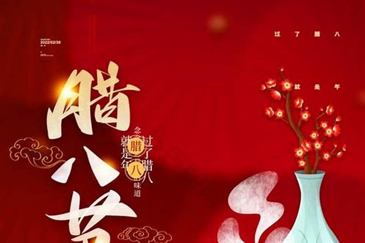 2020年1月2号腊八节结婚好吗