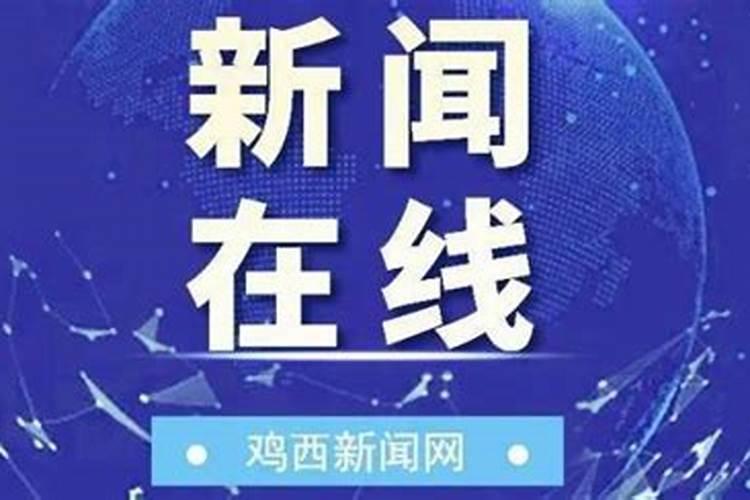 鸡西几点放烟花